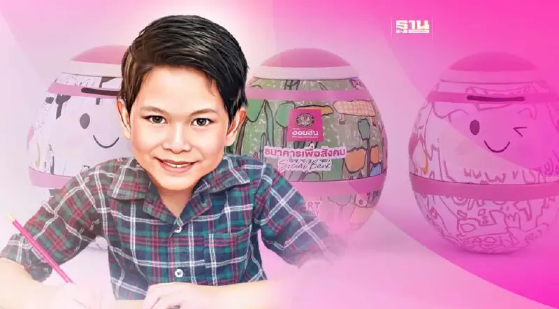 วันเด็กแห่งชาติ "ออมสิน" เปิดจองสิทธิ์ฝากเงินรับกระปุก