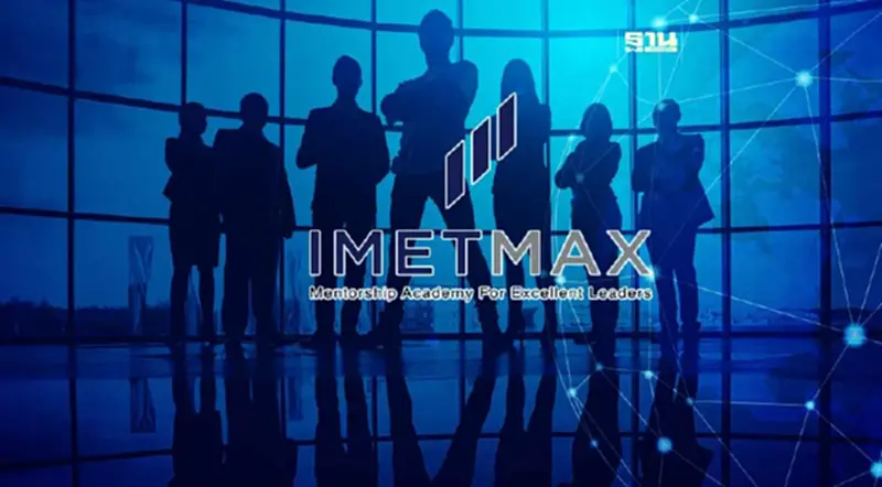 IMET MAX ดึง 12 ผู้บริหารจิตอาสาปั้น "ผู้นำรุ่นใหม่" เสริมเศรษฐกิจชาติ IMET MAX ดึง 12 ผู้บริหารจิตอาสาปั้น "ผู้นำรุ่นใหม่" เสริมเศรษฐกิจชาติ