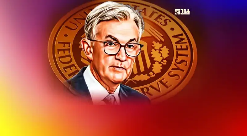 ไฮไลท์ถ้อยแถลง 'พาวเวลล์' การเมืองต้องไม่ล้วงลูกนโยบาย ดบ.เฟด