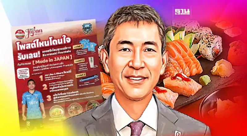 ‘เจโทร’จับมือ‘เจลีก’ นำไอดอลฟุตบอล บุกทำตลาดอาหารญี่ปุ่นในไทย ‘เจโทร’จับมือ‘เจลีก’ นำไอดอลฟุตบอล บุกทำตลาดอาหารญี่ปุ่นในไทย
