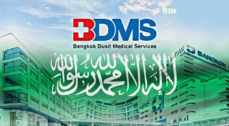 BDMS แจ้งตั้งบริษัทย่อยในซาอุดิอาระเบีย รุกธุรกิจการตลาด โฆษณา BDMS แจ้งตั้งบริษัทย่อยในซาอุดิอาระเบีย รุกธุรกิจการตลาด โฆษณา