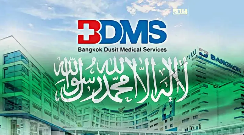 BDMS แจ้งตั้งบริษัทย่อยในซาอุดิอาระเบีย รุกธุรกิจการตลาด โฆษณา