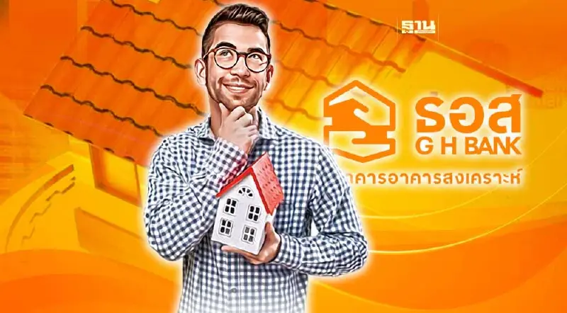 ธอส.คัดบ้านมือสองกว่า 1,000 รายการ ลดราสูงสุด 50%