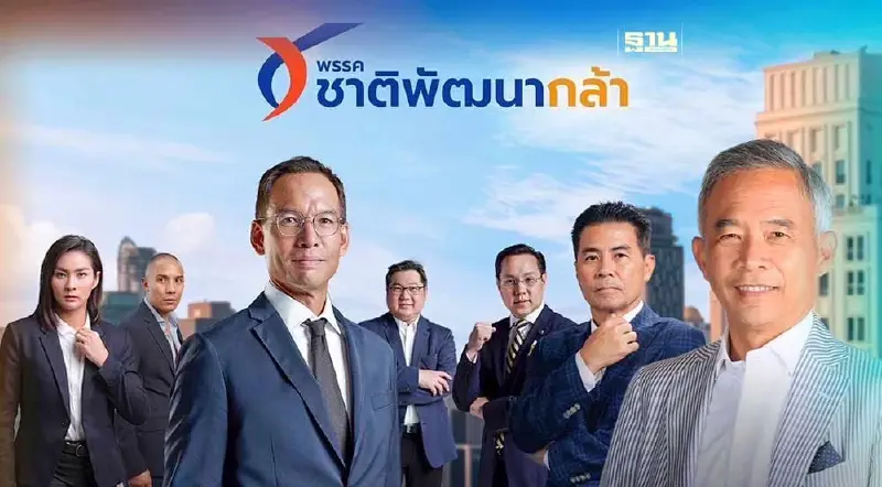 “สุวัจน์”นำทีม“ชาติพัฒนากล้า”เปิดนโยบายสู้ศึกเลือกตั้ง 24 ม.ค.นี้