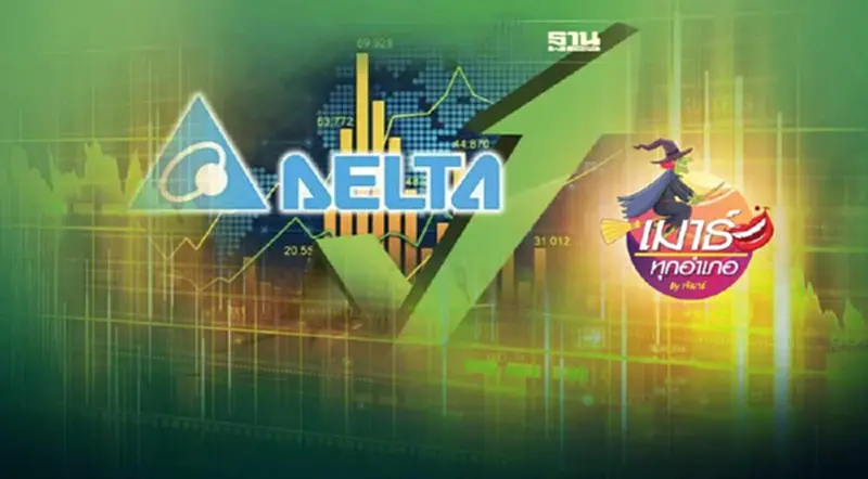 DELTA หรือจะซ้ำรอยเดิม DELTA หรือจะซ้ำรอยเดิม