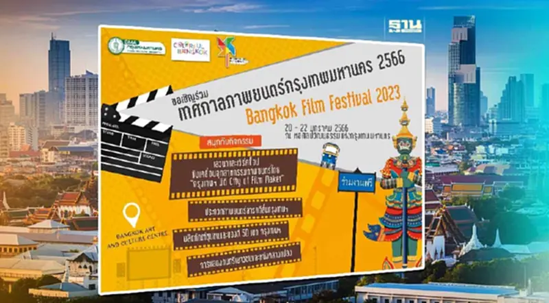 เช็คตารางกิจกรรม"เทศกาลภาพยนตร์กรุงเทพมหานคร 2566" ดูที่นี่ เช็คตารางกิจกรรม"เทศกาลภาพยนตร์กรุงเทพมหานคร 2566" ดูที่นี่