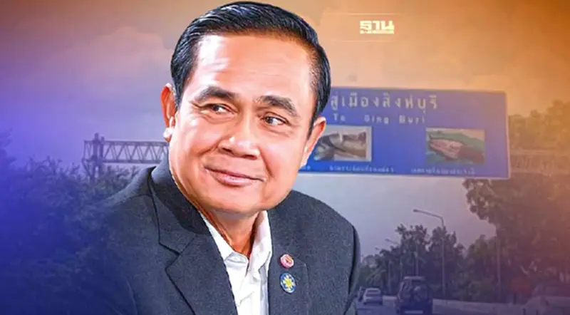 เปิดกำหนดการ"บิ๊กตู่" ลงพื้นที่"สิงห์บุรี" 6 ม.ค.นี้ เปิดกำหนดการ"บิ๊กตู่" ลงพื้นที่"สิงห์บุรี" 6 ม.ค.นี้
