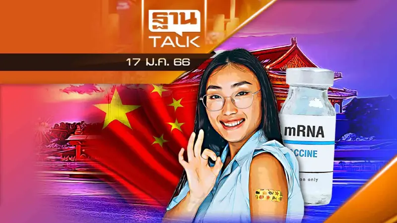 ตลาดแตก !! ประชากรจีนแห่ฉีดวัคซีน mRNA