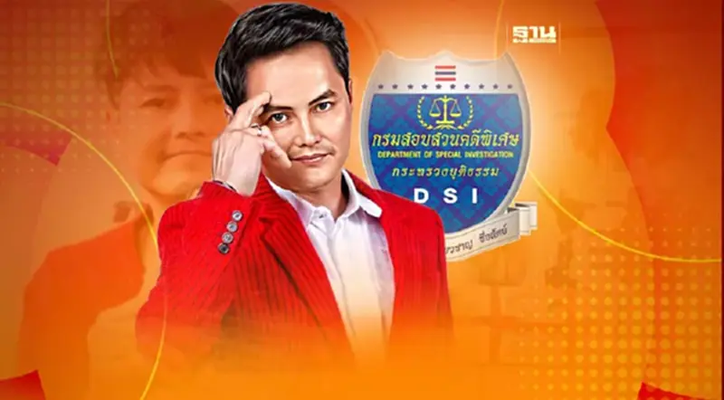 DSI เจอ 39 เส้นทางเงินโยง “นอท กองสลากพลัส” บี้ชี้แจง 2 สัปดาห์ DSI เจอ 39 เส้นทางเงินโยง “นอท กองสลากพลัส” บี้ชี้แจง 2 สัปดาห์