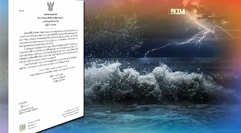 ประกาศกรมอุตุฯฉบับ 9 อ่าวไทยตอนล่างคลื่นสูง 2-3 เมตร