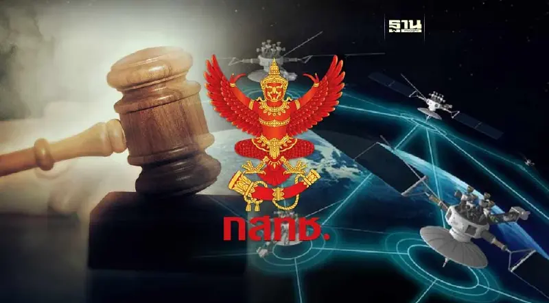 ด่วน ศาลปกครองนัดไต่สวนฉุกเฉิน ปมประมูลวงโคจรดาวเทียม 19 ม.ค.นี้ 
