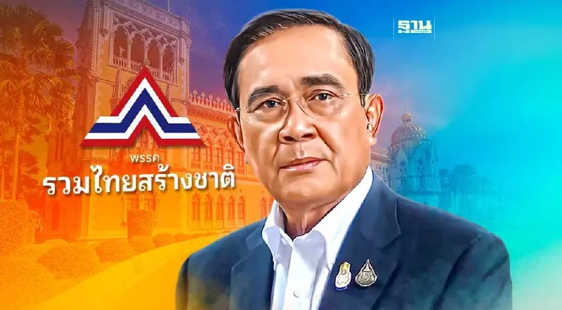 กระโถนท้องพระโรง พรึ่บ นายกฯ ตั้งคน "รวมไทยสร้างชาติ" นั่งข้าราชการการเมือง