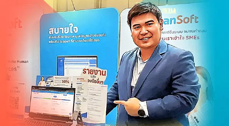 กางแผนปี 66 “ฮิวแมนซอฟท์” รุกขยายโซลูชั่นใหม่เพิ่มฐานลูกค้า