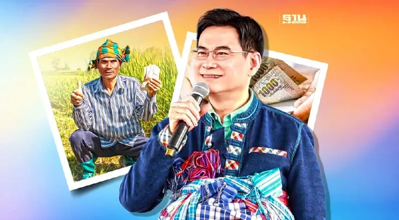 ข่าวดีชาวนา เงินส่วนต่างประกันรายได้ข้าว งวด 14 เข้าบัญชี 18 ม.ค.นี้