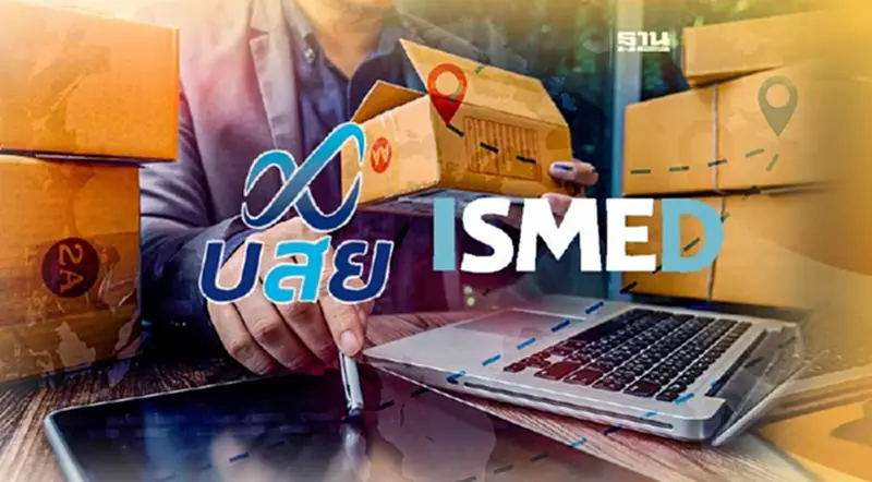 บสย. จับมือ ISMED ยกระดับเอสเอ็มอีไทยสู่ตลาดโลก บสย. จับมือ ISMED ยกระดับเอสเอ็มอีไทยสู่ตลาดโลก