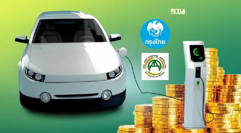 EVปี66กรุงไทยคาดยอดขายแตะ24,000 คันเติบโต 92.%