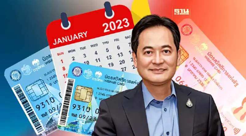 ข่าวดี รัฐเตรียมเพิ่มสิทธิบัตรสวัสดิการแห่งรัฐรอบใหม่ เริ่มใช้ 1 มี.ค.66 ข่าวดี รัฐเตรียมเพิ่มสิทธิบัตรสวัสดิการแห่งรัฐรอบใหม่ เริ่มใช้ 1 มี.ค.66