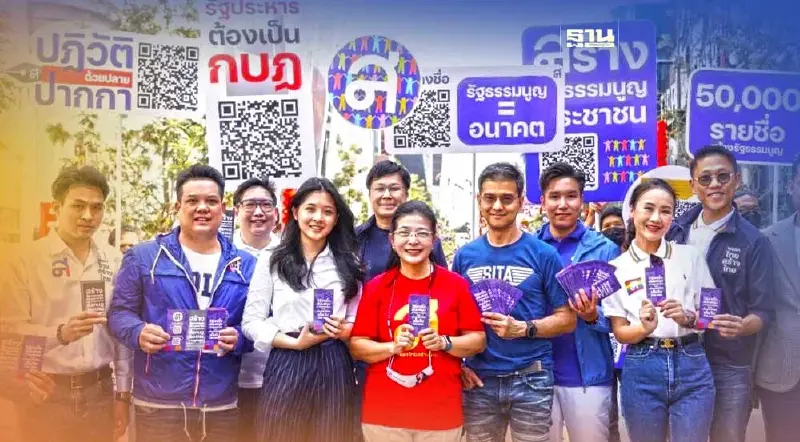 “ไทยสร้างไทย”จัดแคมเปญรณรงค์สร้างรัฐธรรมนูญฉบับประชาชน