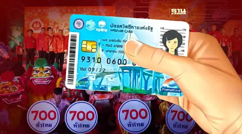 เพิ่มเงินประชารัฐ 700 พปชร. รีแบรนด์บัตรคนจน  หาคะแนนเสียงทั่วไทย