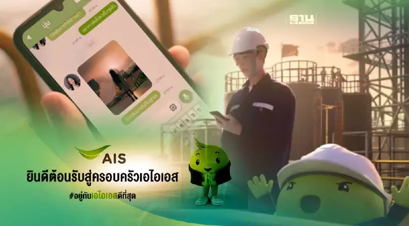 เอไอเอส เปิดตัวหนังโฆษณาชุดใหม่ "จะรักเธอให้เหมือนวันแรก"