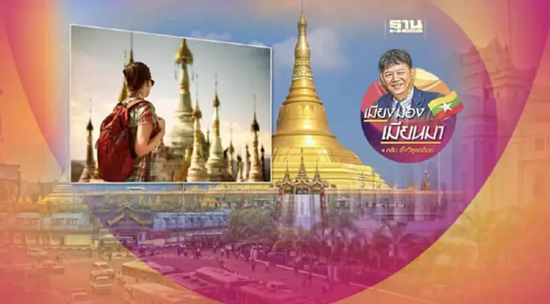ในที่สุดเมียนมาก็ได้เปิดประตูประเทศ ในที่สุดเมียนมาก็ได้เปิดประตูประเทศ