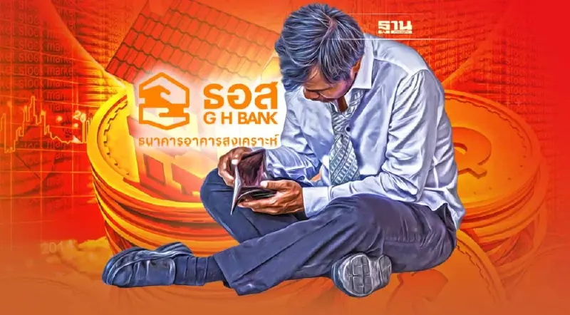 ธอส.ช่วยลูกค้า NPL เลือกผ่อนจ่ายหนี้ได้ เริ่ม 1 พันบาท