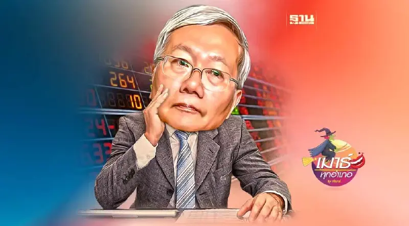 ประธานบอร์ด ก.ล.ต.แซด ปิด บล.เอเชียเวลท์ อันเป็นที่รัก?