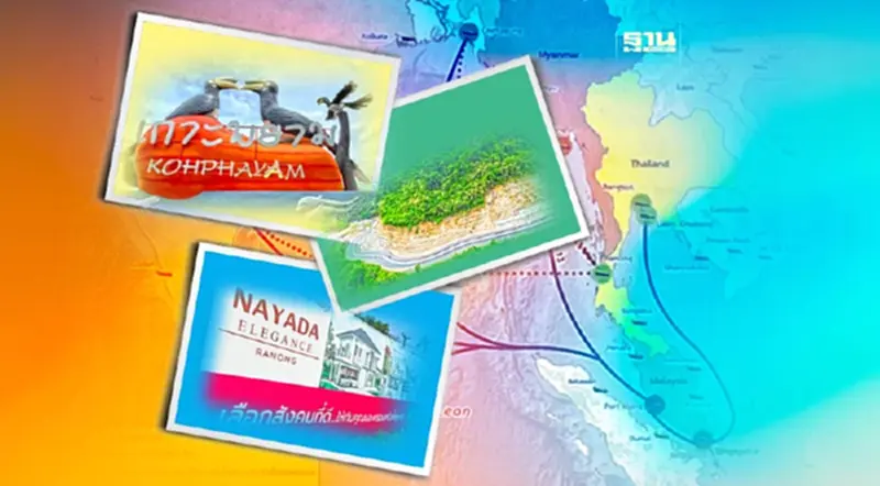 เปิดเมือง-แลนด์บริดจ์ ปลุก ‘อสังหาฯ-ที่ดิน’ ระนองบูมสนั่น เปิดเมือง-แลนด์บริดจ์ ปลุก ‘อสังหาฯ-ที่ดิน’ ระนองบูมสนั่น