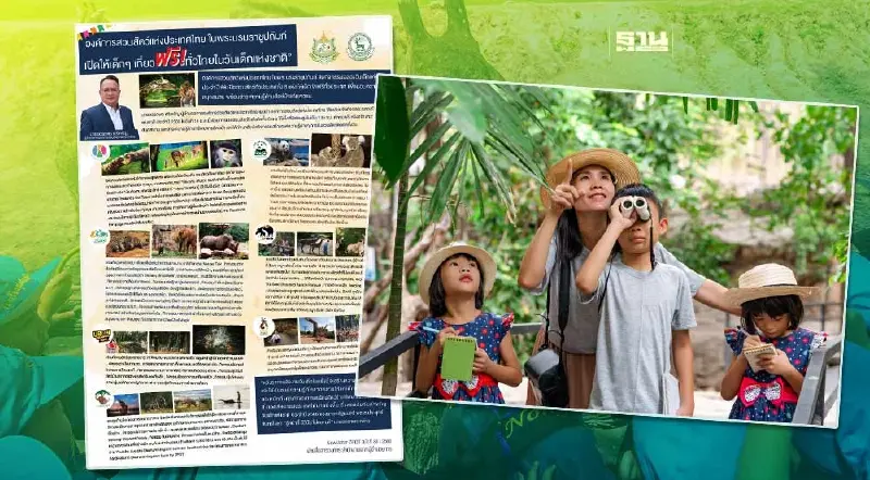 องค์การสวนสัตว์แห่งประเทศไทย เปิดให้เด็กเที่ยวฟรีในวันเด็กแห่งชาติ