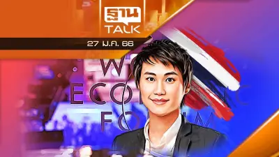 ตัวแทนนักธุรกิจของประเทศไทยบนเวที WEF 2023