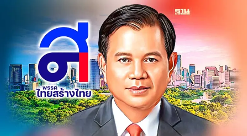"เพื่อไทย”เลือดไหล ชวลิต วิชยสุทธิ์ ตัวเต็งส.ส.นครพนม เขต 4 ซบ “หญิงหน่อย” "เพื่อไทย”เลือดไหล ชวลิต วิชยสุทธิ์ ตัวเต็งส.ส.นครพนม เขต 4 ซบ “หญิงหน่อย”