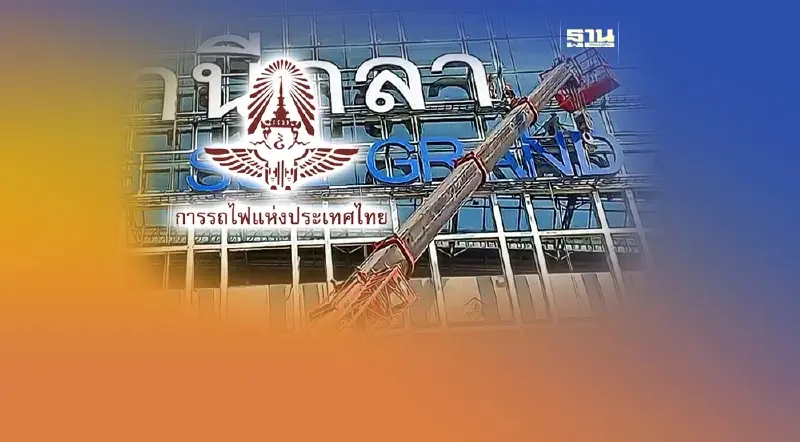 “การรถไฟ” เบรก รื้อป้ายสถานีกลางบางซื่อ 33 ล้าน