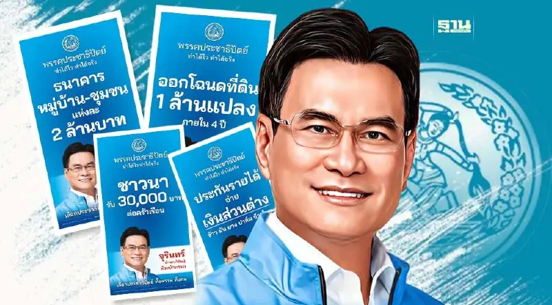 ชำแหละ 8 นโยบาย ปชป. เน้นโหวตเตอร์ชาวบ้าน