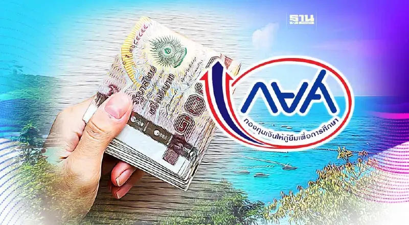 กยศ.ชวนร่วมงานมหกรรมร่วมใจแก้หนี้ ดูแลผู้กู้ยืมเปราะบาง