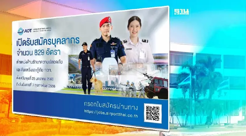ท่าอากาศยานไทย เปิดรับสมัครพนักงาน 829 อัตรา เช็คตำแหน่งงานที่นี่