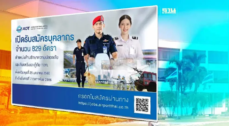 ท่าอากาศยานไทย เปิดรับสมัครพนักงาน 829 อัตรา เช็คตำแหน่งงานที่นี่ ท่าอากาศยานไทย เปิดรับสมัครพนักงาน 829 อัตรา เช็คตำแหน่งงานที่นี่