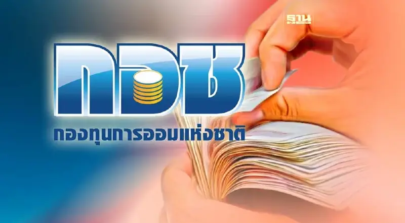 คลังชงครม.สัปดาห์หน้า เพิ่มเงินสมทบสมาชิกกอช.