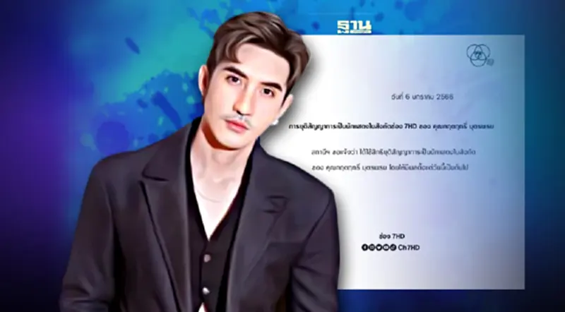 ‘บิ๊กเอ็ม กฤตฤทธิ์’งานเข้า! ช่อง 7 ยุติสัญญา เซ่นปมหวยรางวัลที่ 1 หงษ์ทอง ‘บิ๊กเอ็ม กฤตฤทธิ์’งานเข้า! ช่อง 7 ยุติสัญญา เซ่นปมหวยรางวัลที่ 1 หงษ์ทอง