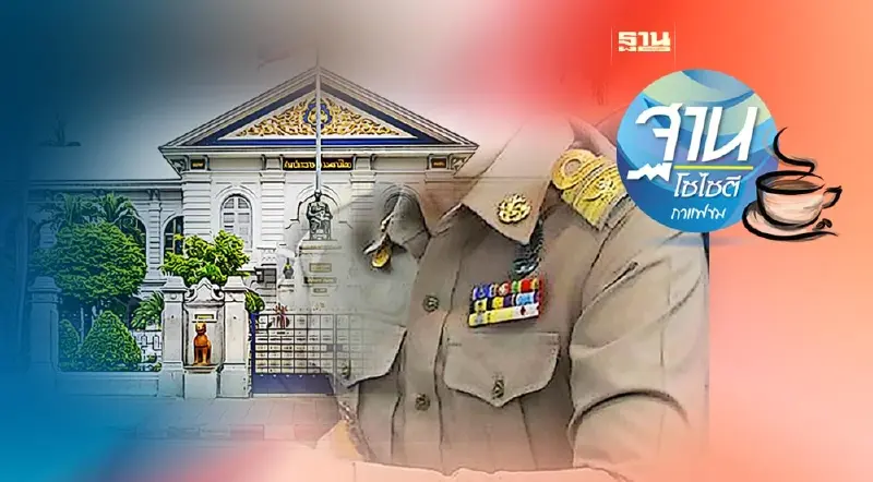 “บิ๊ก มท.”เลิกเสียที ..คุณพ่อรู้ดี..