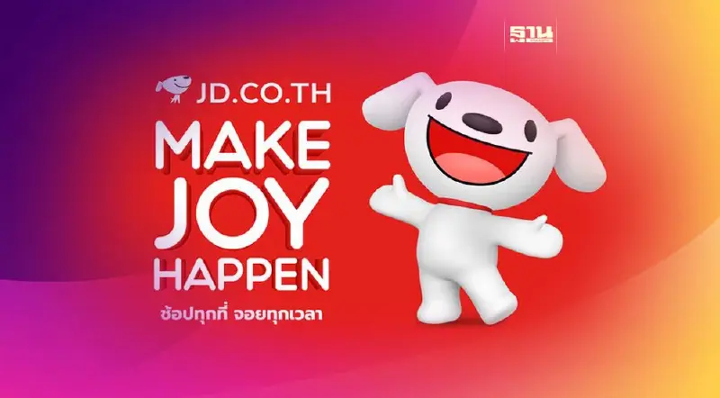 แพลตฟอร์ม JD CENTRAL ประกาศหยุดให้บริการ ตั้งแต่ 3 มี.ค.66