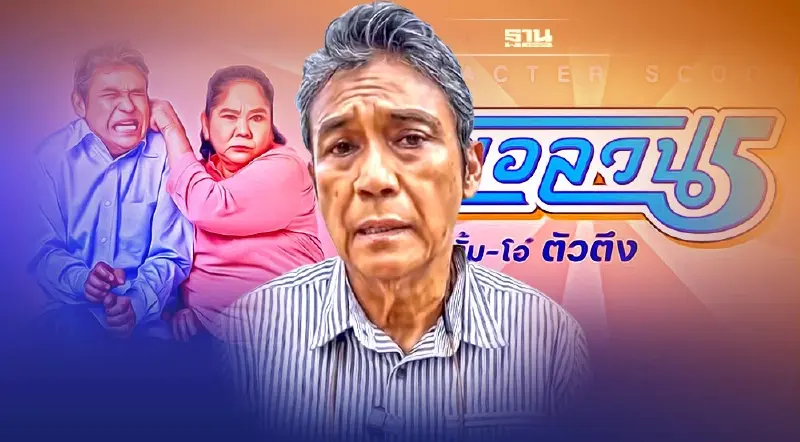 ผ่าธุรกิจ ไพโรจน์ สังวริบุตร พ้อล้มละลาย หากลดรอบฉาย "วัยอลวน 5"