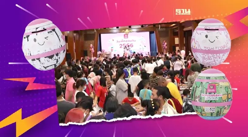 “วันเด็กออมสิน” คึกคัก แคมเปญกระตุ้นเยาวชนรักการออม