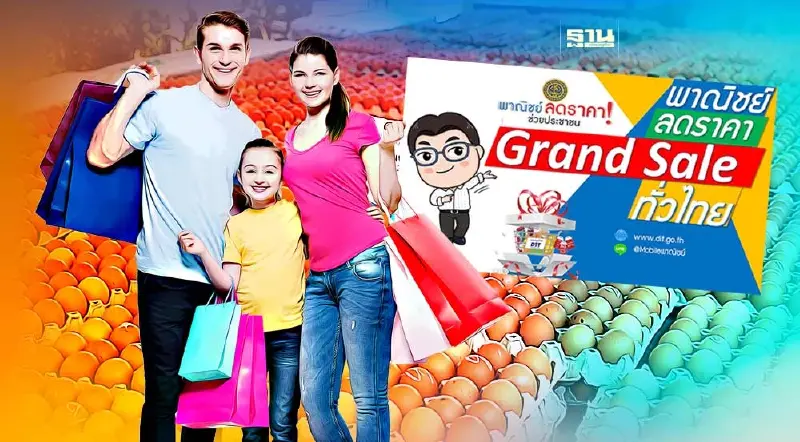 3วันเท่านั้น พาณิชย์ลดราคาสูงสุด60%