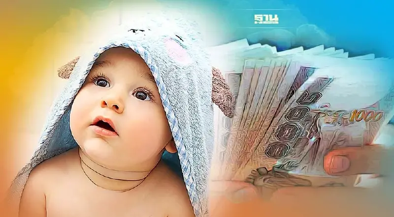 เงินอุดหนุนบุตร -เงินเด็กแรกเกิด 2566 โอนเข้าบัญชีวันไหน เช็คที่นี่