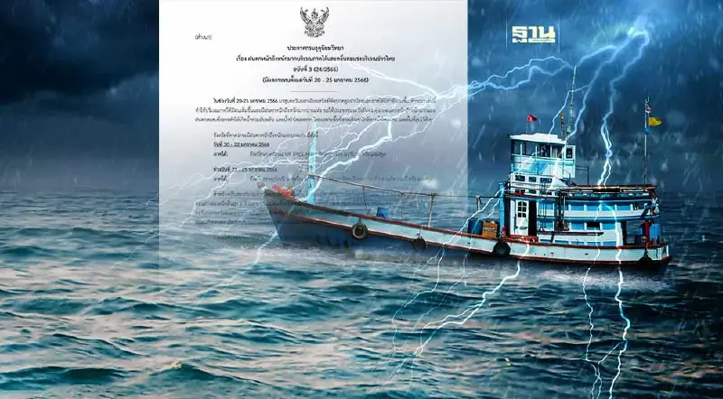 ประกาศกรมอุตุฯฉบับ 3 ภาคใต้ฝนตกหนักถึงหนักมาก-คลื่นลมแรง