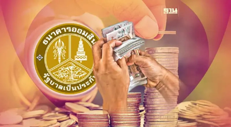 ออมสินกางแผนปี 66 เปิดนอนแบงก์ แก้หนี้นอกระบบรายได้น้อย ออมสินกางแผนปี 66 เปิดนอนแบงก์ แก้หนี้นอกระบบรายได้น้อย