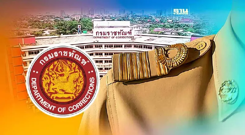 เริ่มแล้ว!กรมราชทัณฑ์เปิดรับสมัครงาน 452 อัตรา