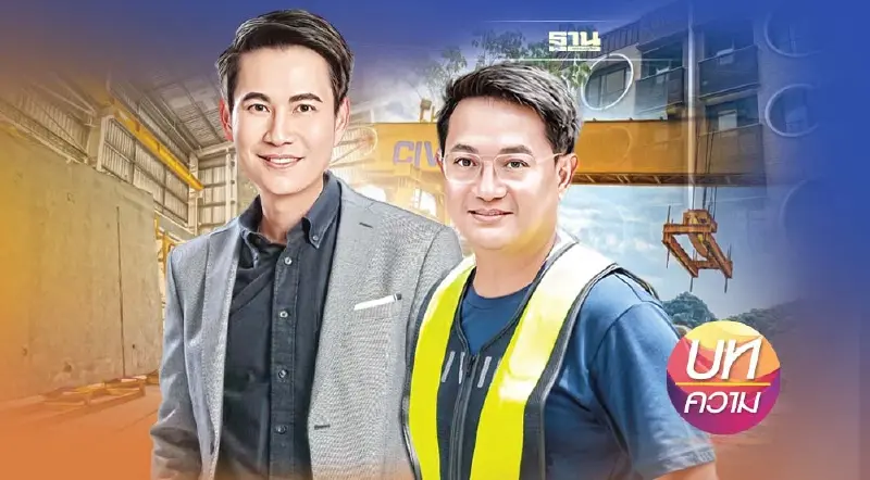 คอนกรีตสำเร็จรูปเทรนด์ลดโลกร้อน- แรงงานขาด