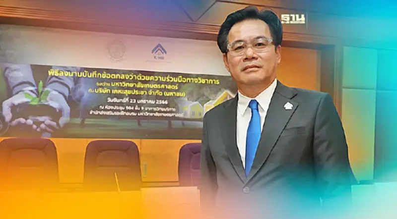 "เคหะสุขประชา" ผนึก ม.เกษตร อัพสกิลกลุ่มบ้านเช่าพร้อมอาชีพ "เคหะสุขประชา" ผนึก ม.เกษตร อัพสกิลกลุ่มบ้านเช่าพร้อมอาชีพ