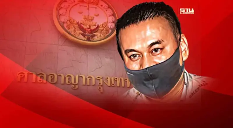 ศาลอาญาใต้ นัดสอบคำให้การ “ตู้ห่าว”กับพวกสมคบค้ายาฟอกเงินวันนี้ ศาลอาญาใต้ นัดสอบคำให้การ “ตู้ห่าว”กับพวกสมคบค้ายาฟอกเงินวันนี้